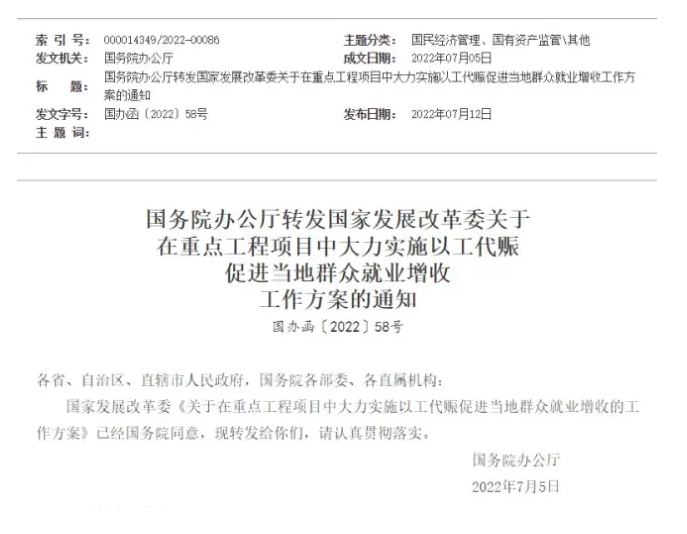 国务院办公厅转发工作方案 推动重点工程项目大力实施以工代赈