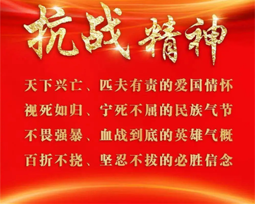 新华时评：抗战精神烛照复兴之路