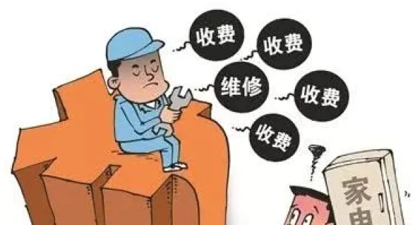 “山寨维修”乱象丛生，家电“正规军”去哪了？