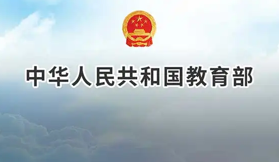 教育部：继续支持中外合作办学等方式缓解疫情下出国学习困难