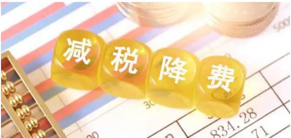 今年已新增退税减税降费及缓税缓费约2.58万亿元
