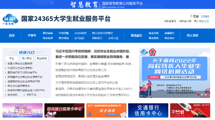 国家24365大学生就业服务平台：为毕业生提供“一站式”、不断线就业服务