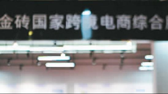 “中国在全球供应链中的地位越来越重要”