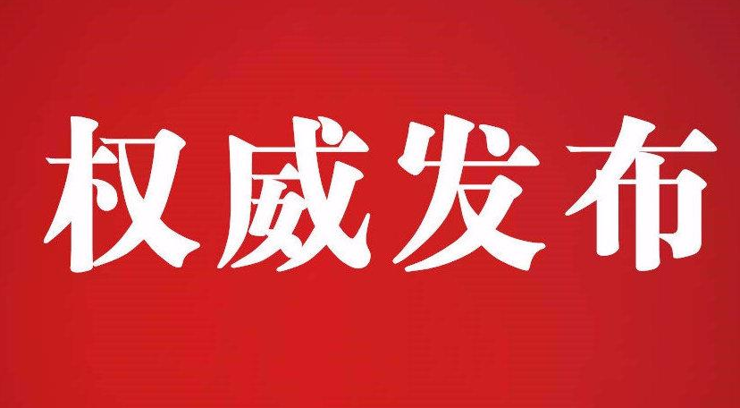 8月3日0时至24时山东省新型冠状病毒肺炎疫情情况