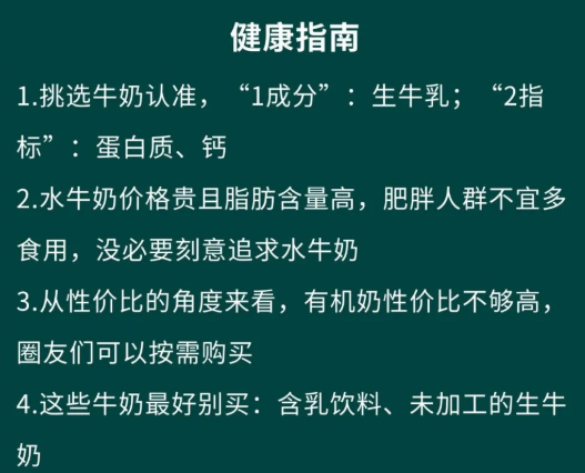 买牛奶关键是认准“1成分、2指标”