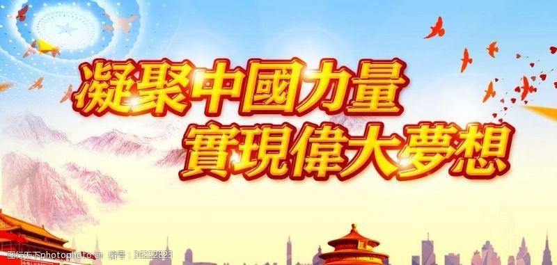做好新时代统战工作必须解决好人心和力量问题