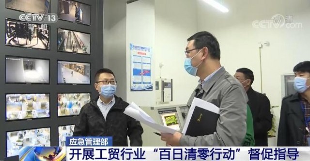 应急管理部开展工贸行业“百日清零行动”督促指导 排查整改问题隐患3200余项
