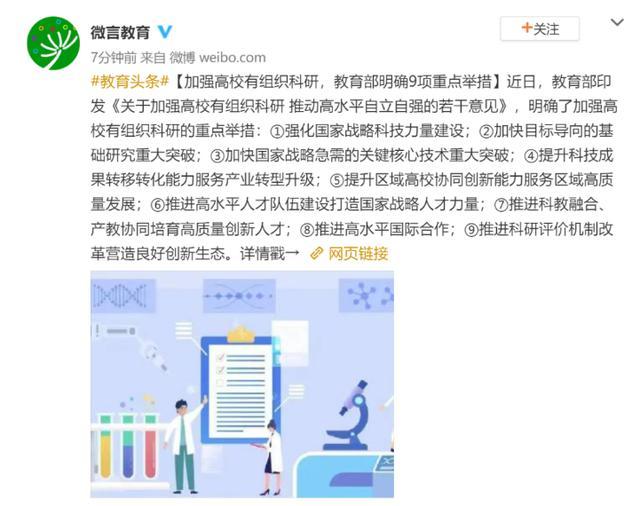 加强高校有组织科研，教育部明确9项重点举措