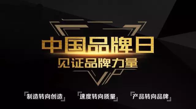 七部门：开展中国品牌创建行动 推动中国产品向中国品牌转变