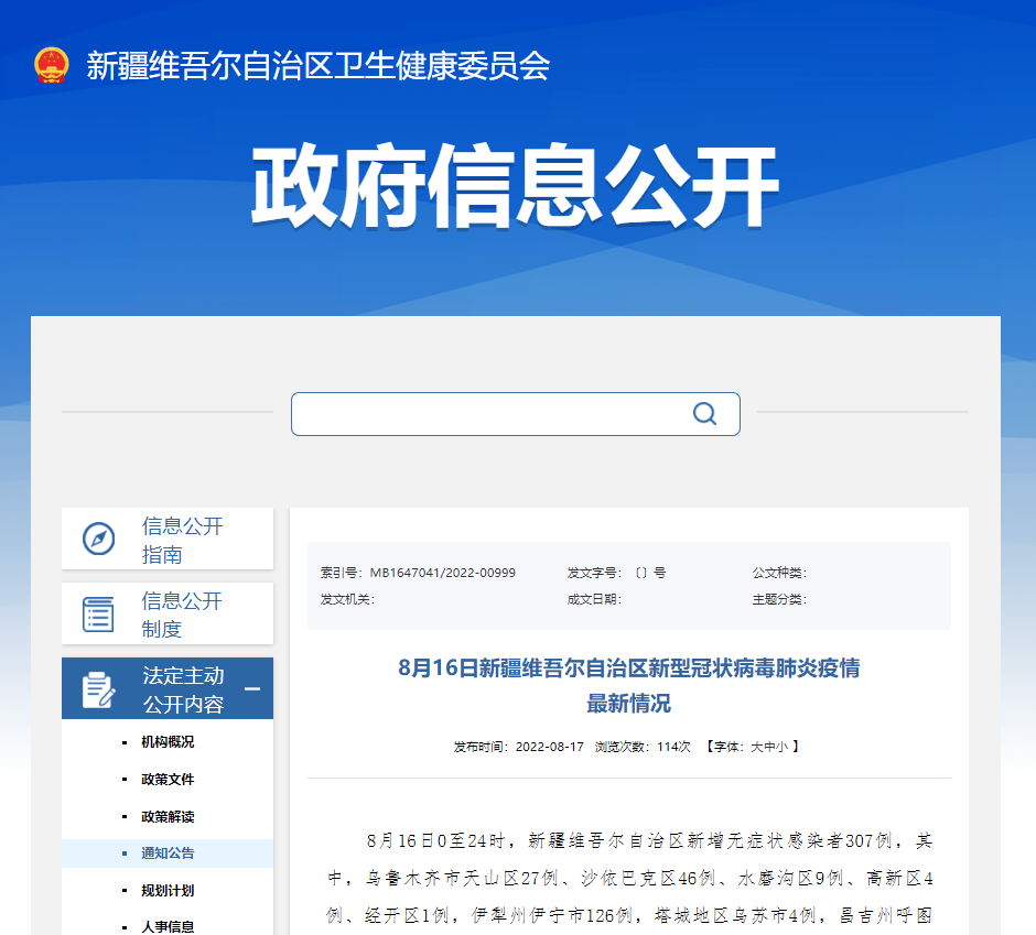新疆昨日新增无症状感染者307例