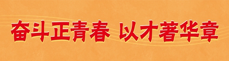 当新时代“伯乐” 用好用活人才
