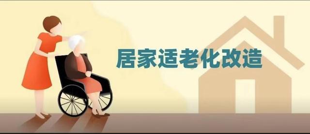 夯基织网，助力老人“原居安养”