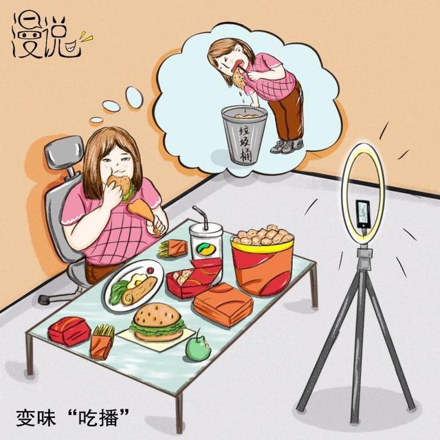流量至上的“变味吃播”该怎么管