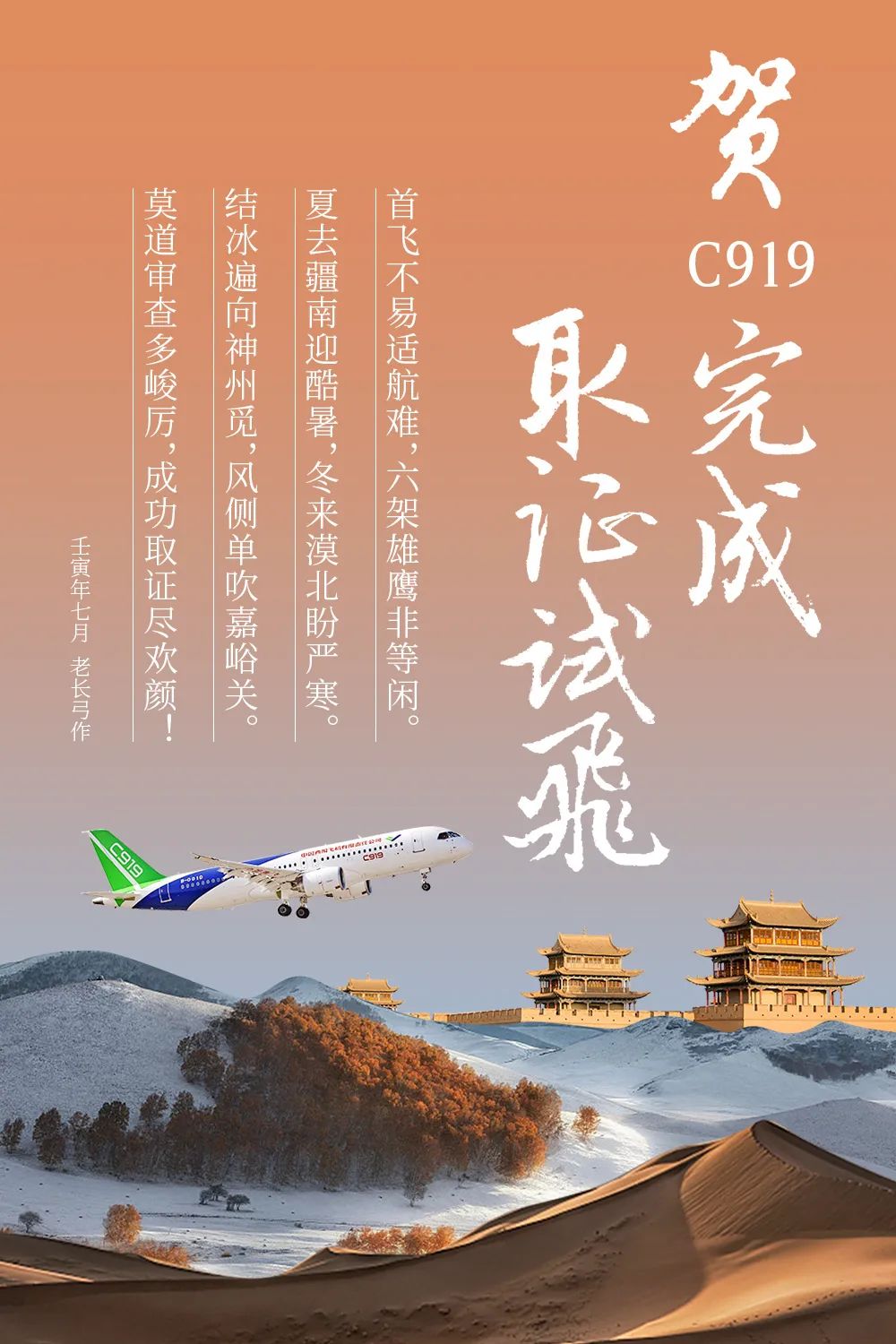 中国商飞：国产大飞机C919完成取证试飞