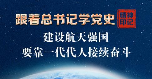 建设航天强国要靠一代代人接续奋斗 | 我是中国军人