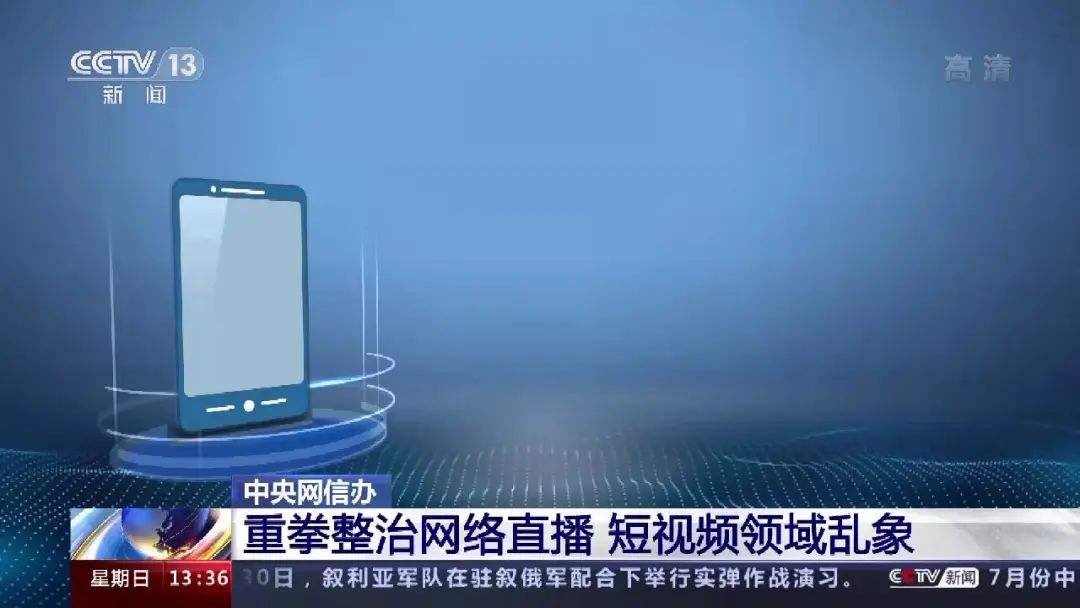 今年上半年3491家网站平台被网信部门依法约谈