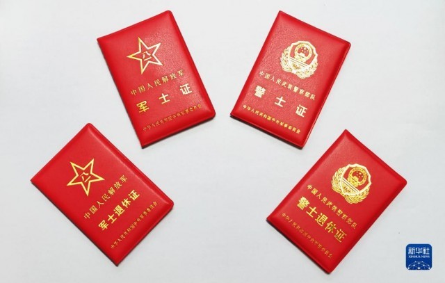 经中央军委批准 全军统一制发军（警）士相关证件