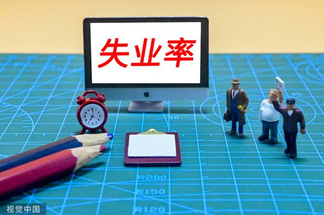 城镇青年失业率处于较高水平，国家发改委回应