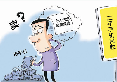 卖手机前恢复出厂设置就安全了? 专家:个人信息仍会泄露