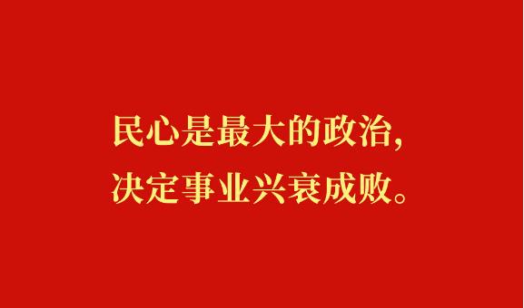 “党始终在人民群众身边”——习近平总书记在辽宁考察金句来了！