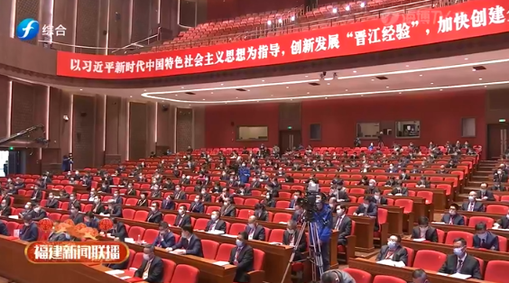弘扬“晋江经验” 促进民营经济高质量发展