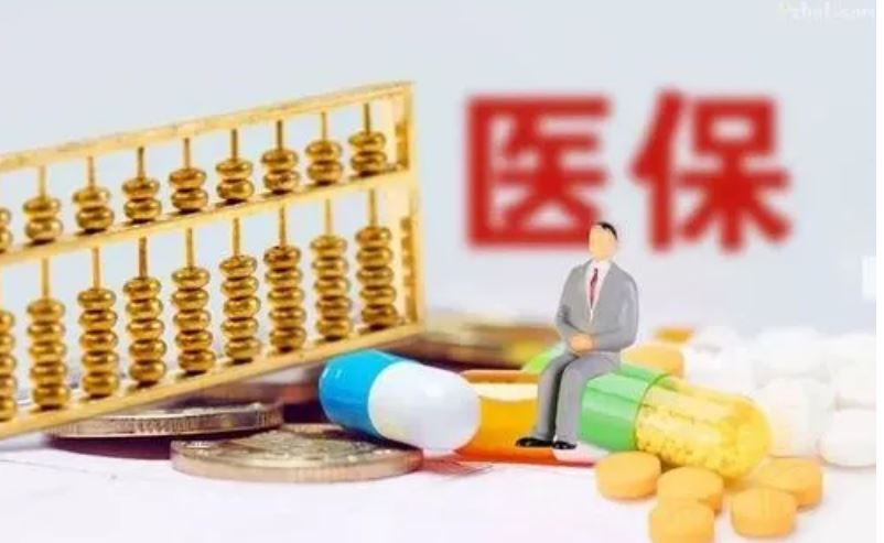 个人账户定向使用后，如何进行就医结算？北京市医保局回应