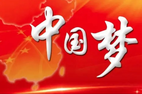 团结起来，为实现中华民族伟大复兴的中国梦不懈奋斗——习近平总书记在中央统战工作会议上的重要讲话在统一战线成员中引发热烈反响