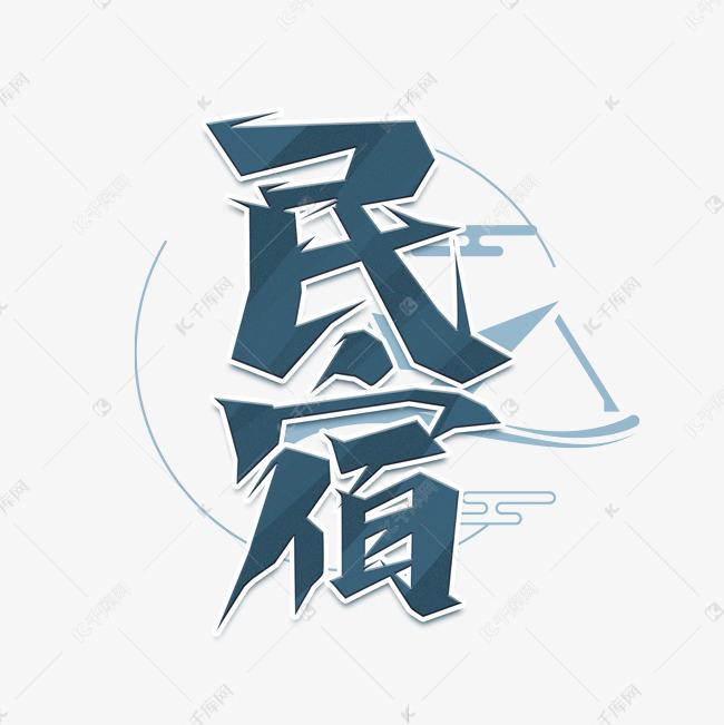 民宿经济迎政策利好 各方加快布局