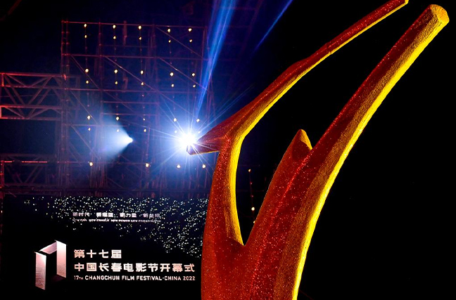 第十七届中国长春电影节开幕