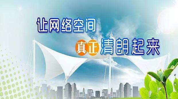 周强：推进网络法治建设 营造风清气正网络空间