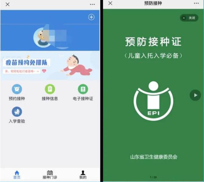 山东家长注意！儿童入园、入学“预防接种查验证明”可线上办理