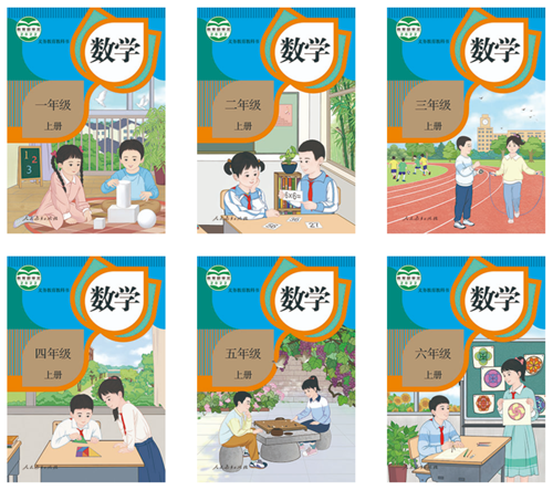 人教版小学数学新教材插图示例