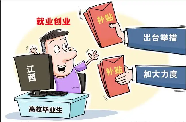 江西出台20条举措促青年就业创业