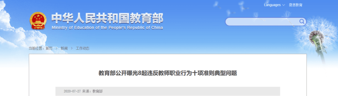 零容忍！教育部曝光第十批7起违反教师职业行为十项准则典型案例