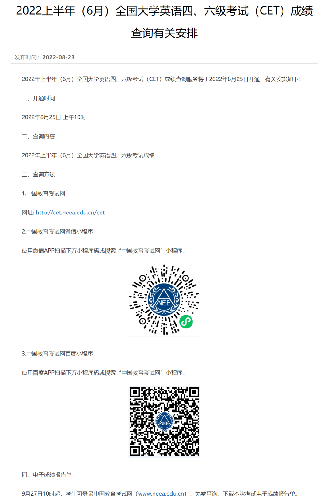 关注 | 英语四、六级查分时间公布