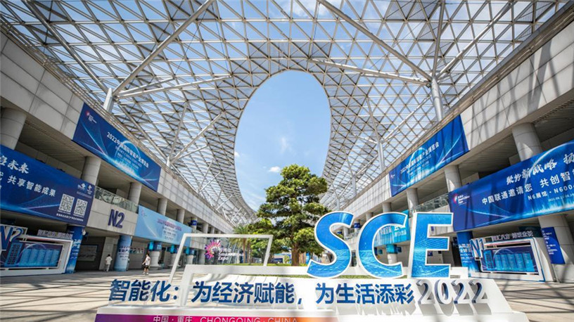 探馆2022中国国际智能产业博览会