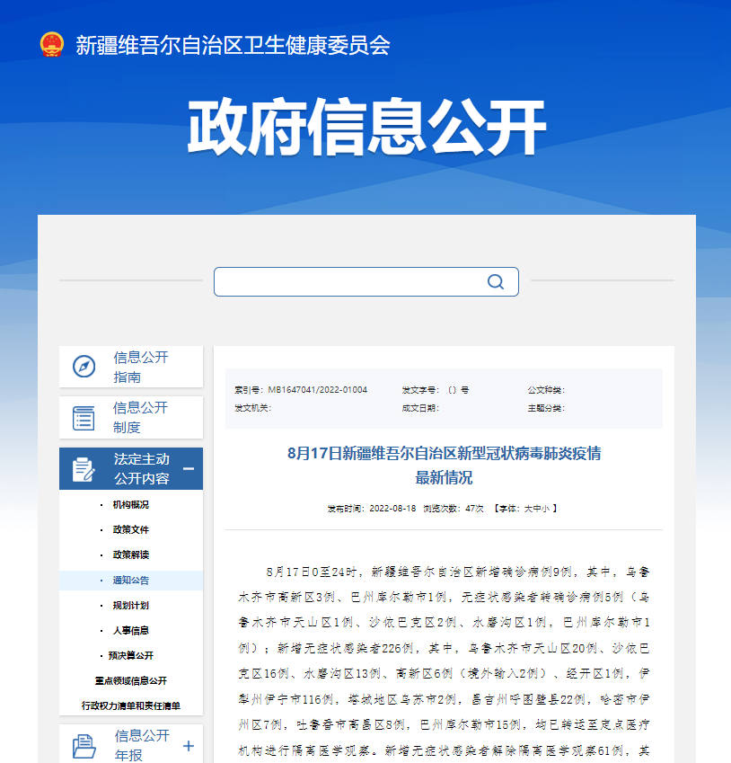 新疆昨日新增确诊病例9例、无症状感染者226例