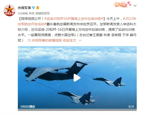 现场曝光！运油20与歼16开展海上空中加油训练