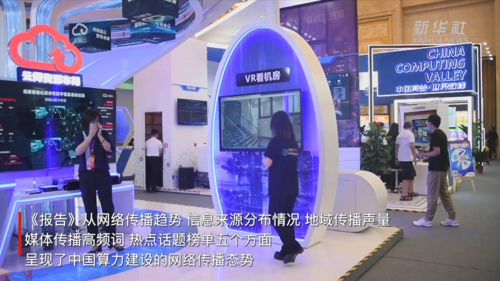 首届中国算力大会系列成果发布
