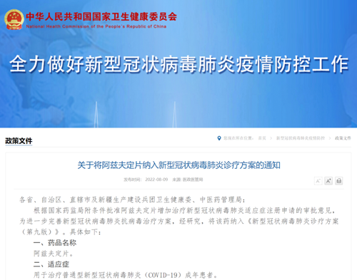 这种药，被纳入新冠诊疗方案！