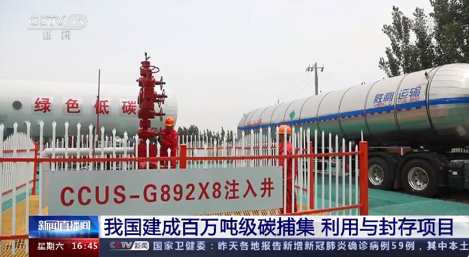 相当于植树近900万棵 首个百万吨级固碳项目投运