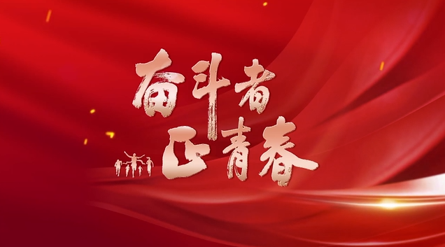 奋斗者·正青春丨谭翊泉的驻村日记：记录从移民村到生态村之变