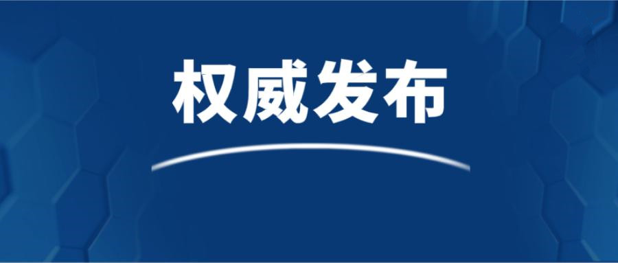 综合施策、精准发力——国家卫健委举行新闻发布会解读完善落实积极生育支持措施