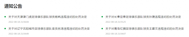 中国足协深夜宣布：处罚4人！原因公布