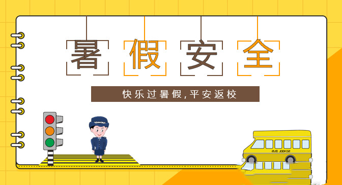 专家提醒“暑期+汛期”出行勿忘安全