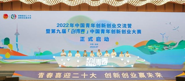第九届“创青春”中国青年创新创业大赛（数字经济专项）颁奖仪式举行 第五届中国青年企业家（共青城）发展峰会同期举办