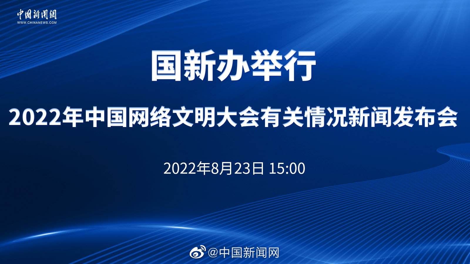 共建网上美好精神家园