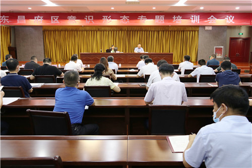 东昌府区意识形态专题培训会议召开
