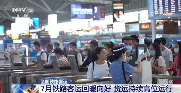 客运继续回暖 7月份全国铁路发送旅客2.24亿人次