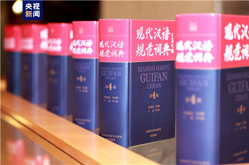 新词新义，跃动时代音符